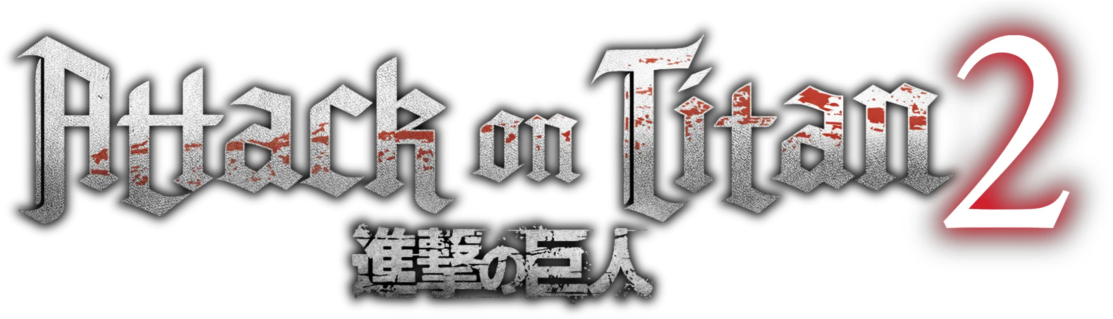  Attack On Titan 2 Logo Attack On Titan Logo Png