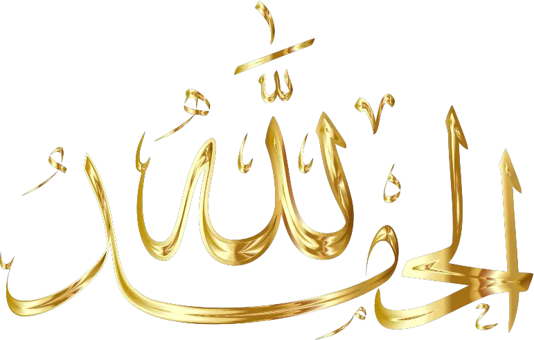  Alhamdulillah Calligraphy Type Ii Gold No Bg Alhamdulillah Calligraphy Alhamdulillah Png