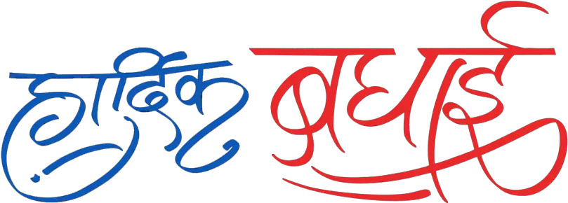  Calligraphy Hardik Shubhechha Png