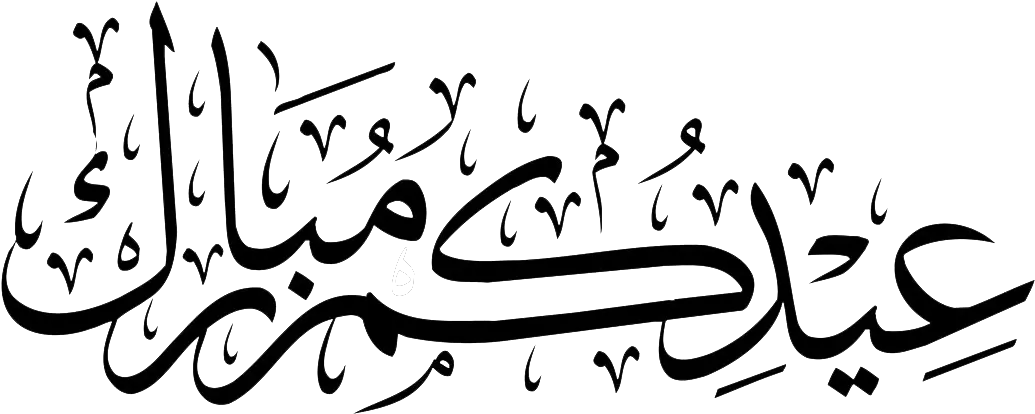  Calligraphy Vector Eid Mubarak Aid Adha Moubarak Png